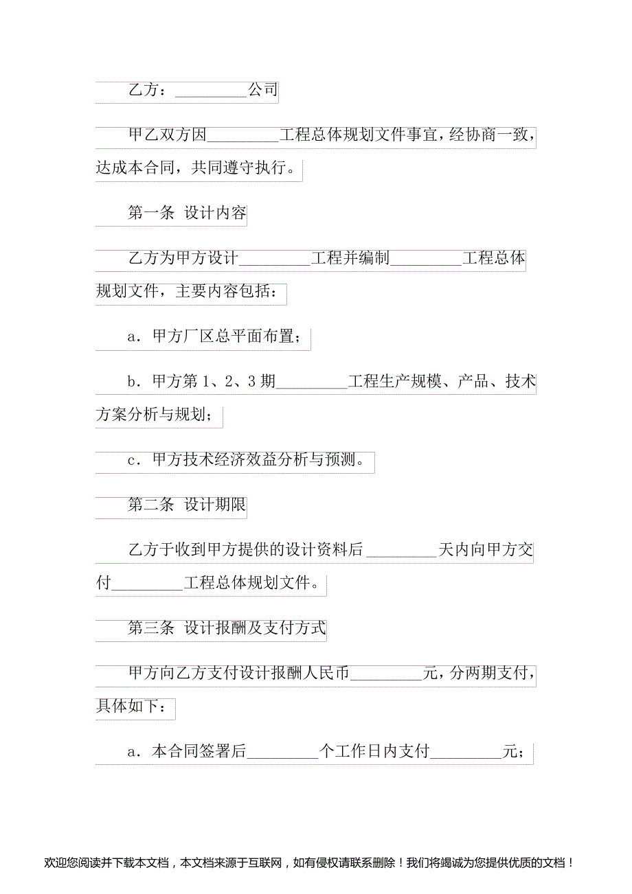 2022设计合同锦集9篇_第3页