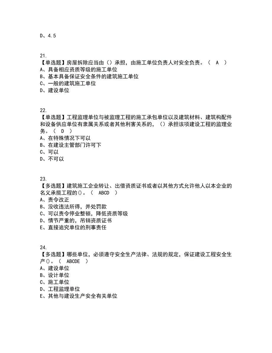 2022年安全员-B证（陕西省）资格证考试内容及题库模拟卷12【附答案】_第5页