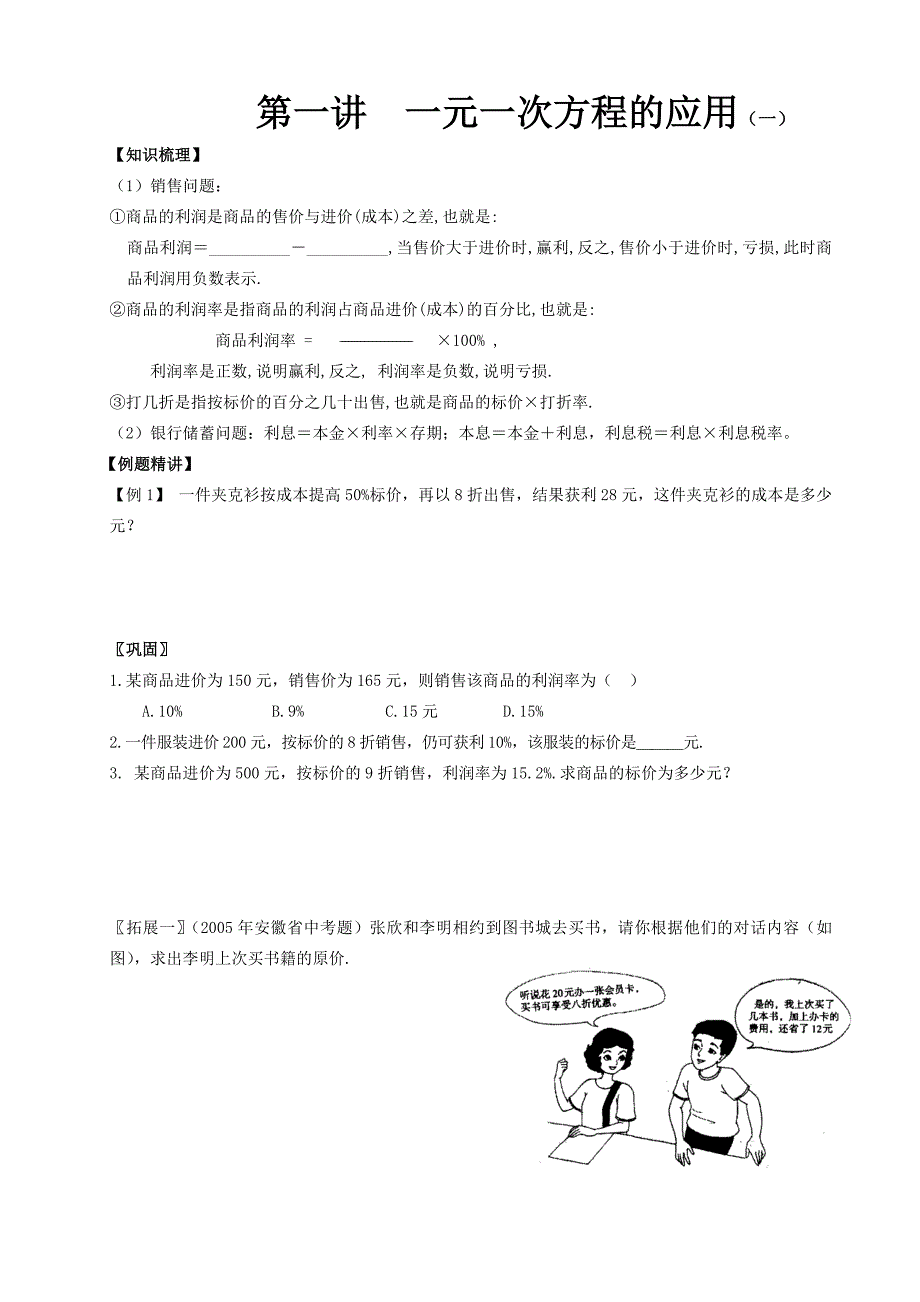 初一数学提高1-8_第1页