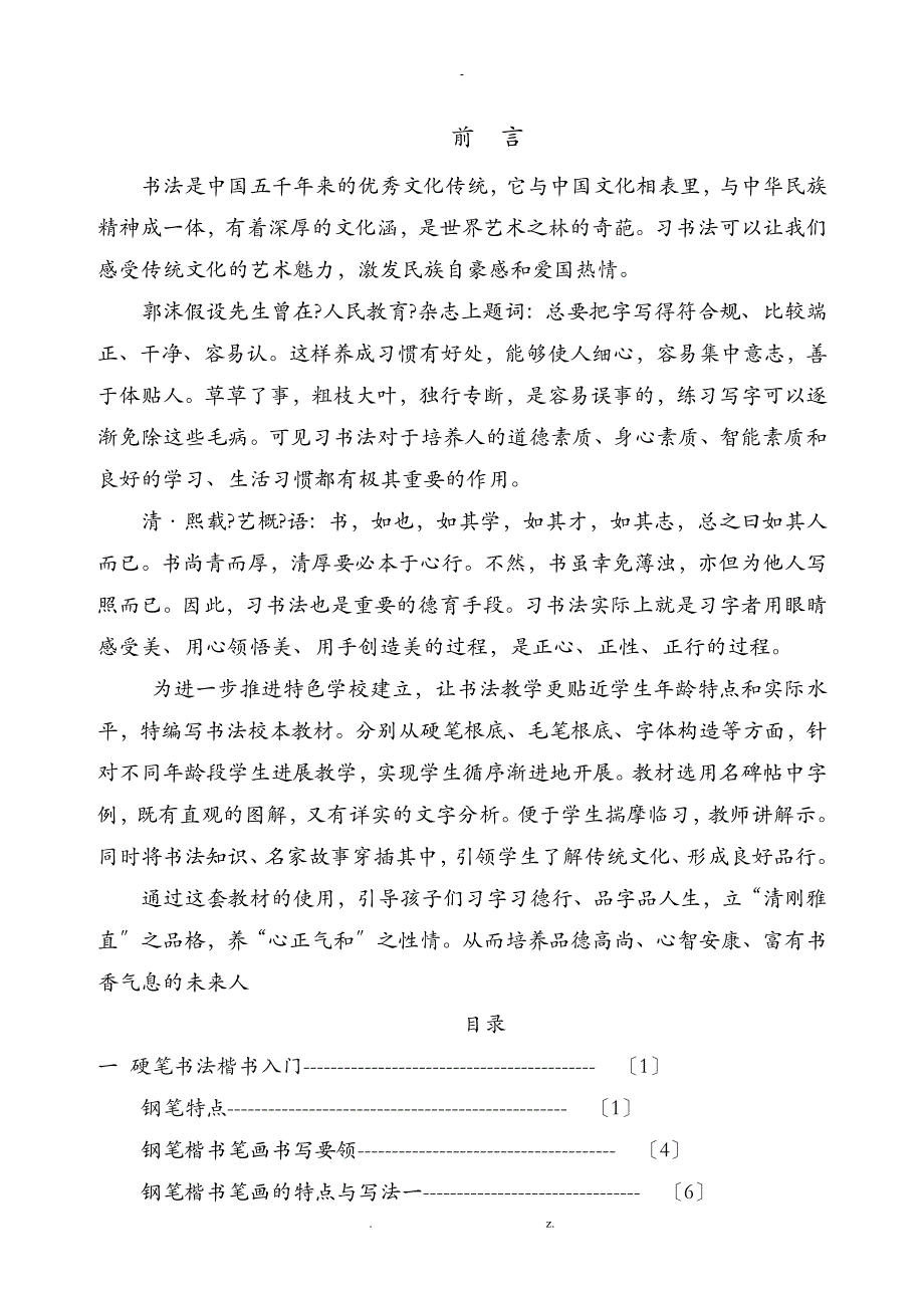 校本教材书法_第1页