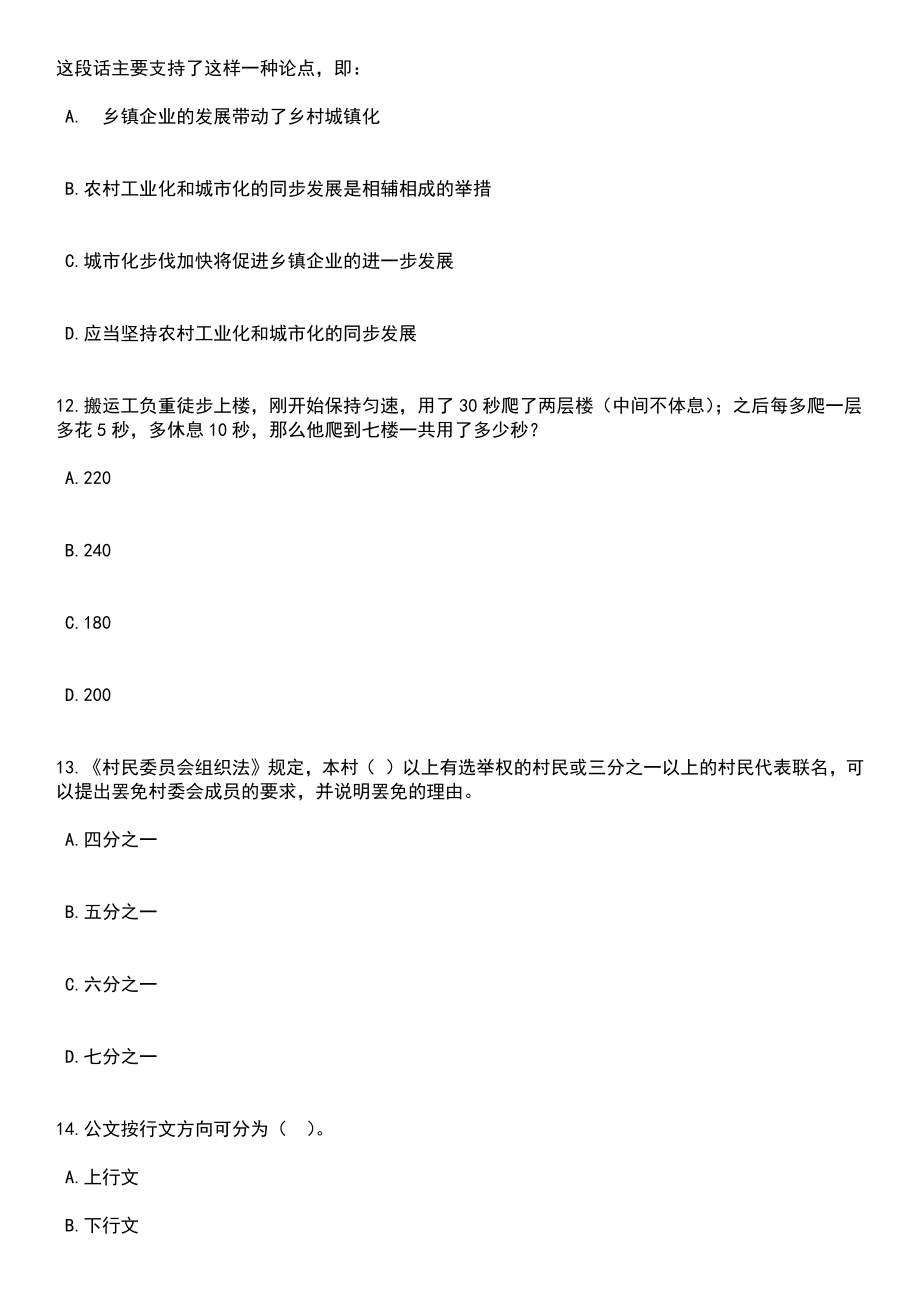 2023年四川绵阳梓潼县考调事业单位工作人员3人笔试题库含答案详解析_第4页