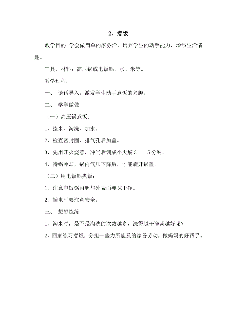 二年级劳动技术教案_第4页