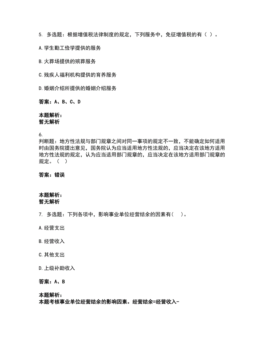 2022卫生招聘考试-卫生招聘（财务）考试全真模拟卷1（附答案带详解）_第3页