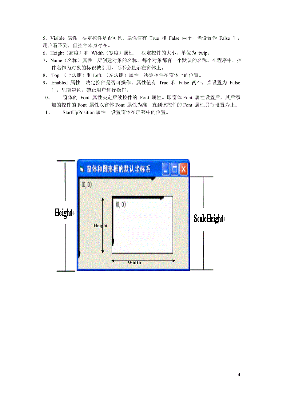 VisualBasic笔试复习资料(1)控件及常用属性_第4页