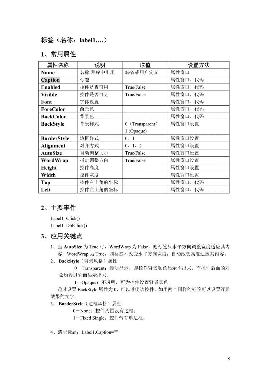 VisualBasic笔试复习资料(1)控件及常用属性_第5页