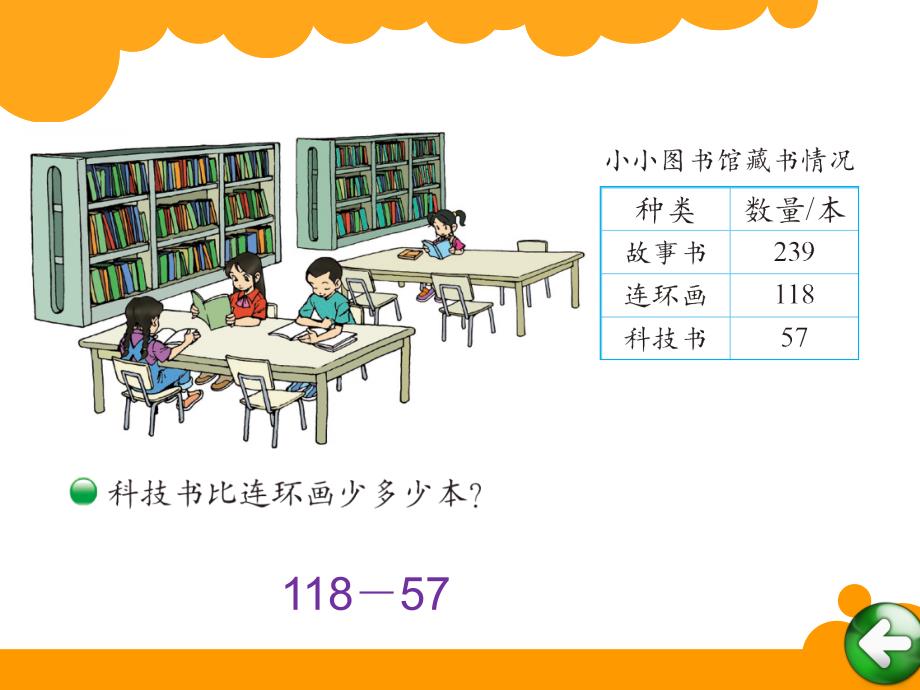 18小小图书馆_第4页