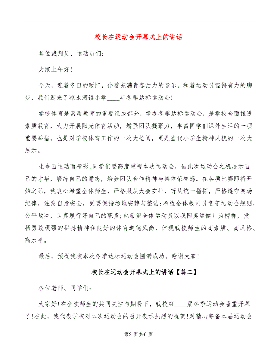 校长在运动会开幕式上的讲话_第2页