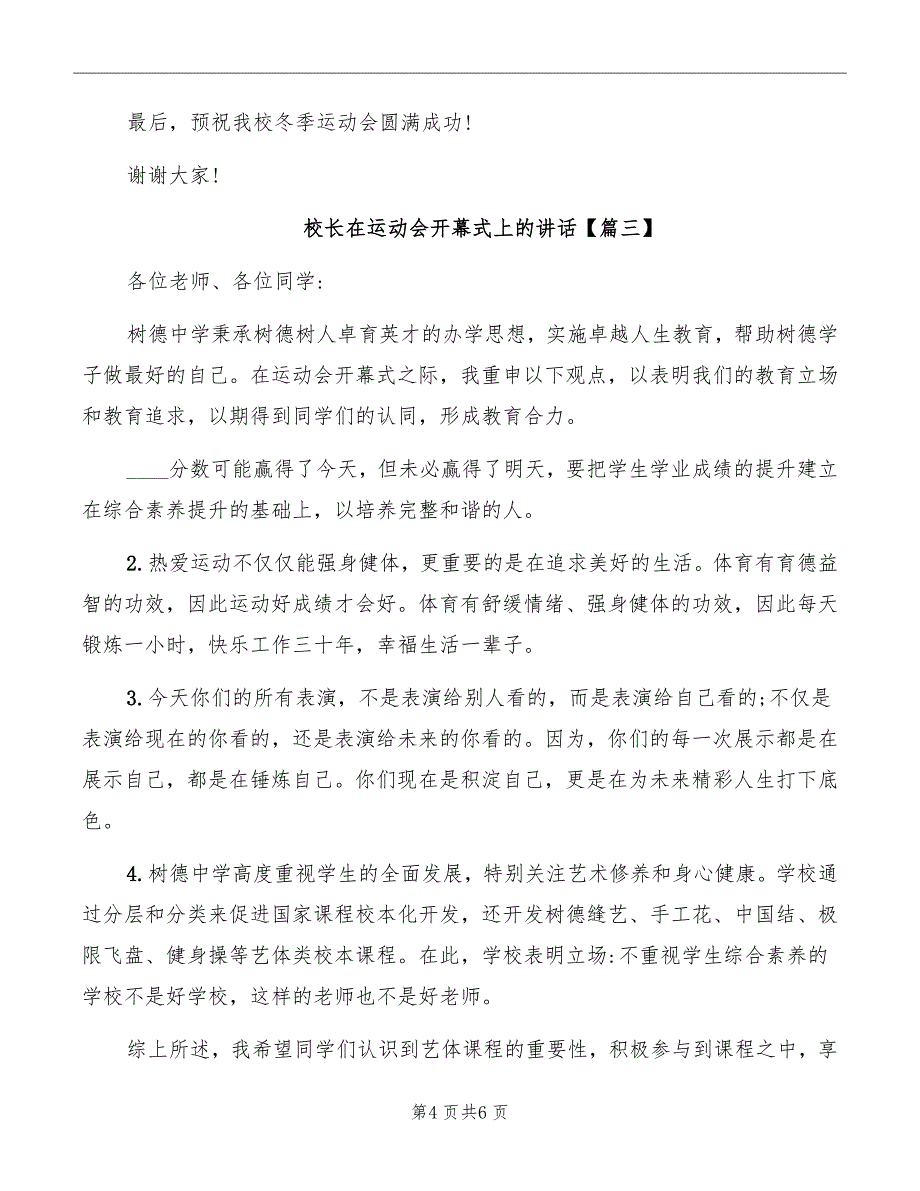 校长在运动会开幕式上的讲话_第4页