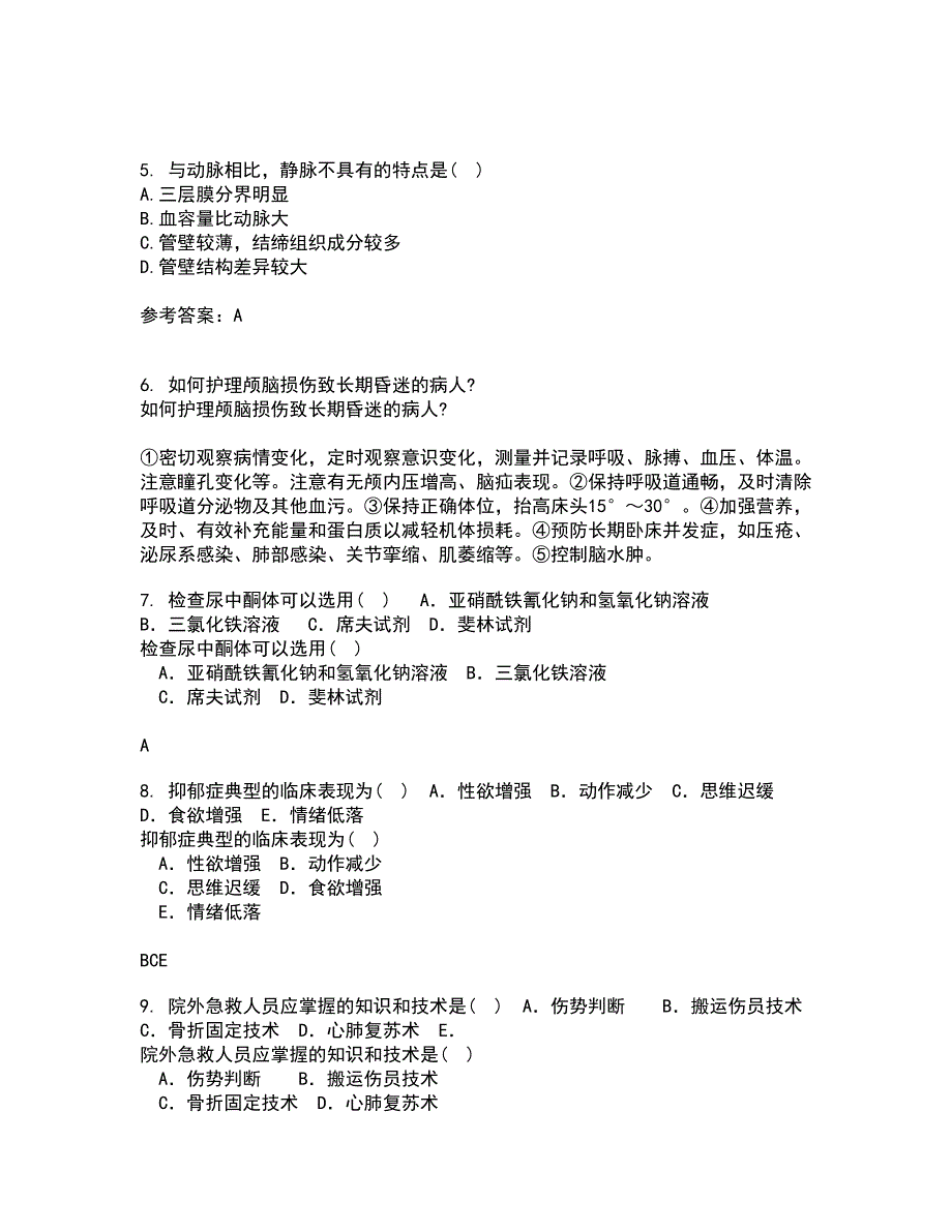 吉林大学2022年3月《人体解剖学》与吉林大学2022年3月《组织胚胎学》期末考核试题库及答案参考82_第2页