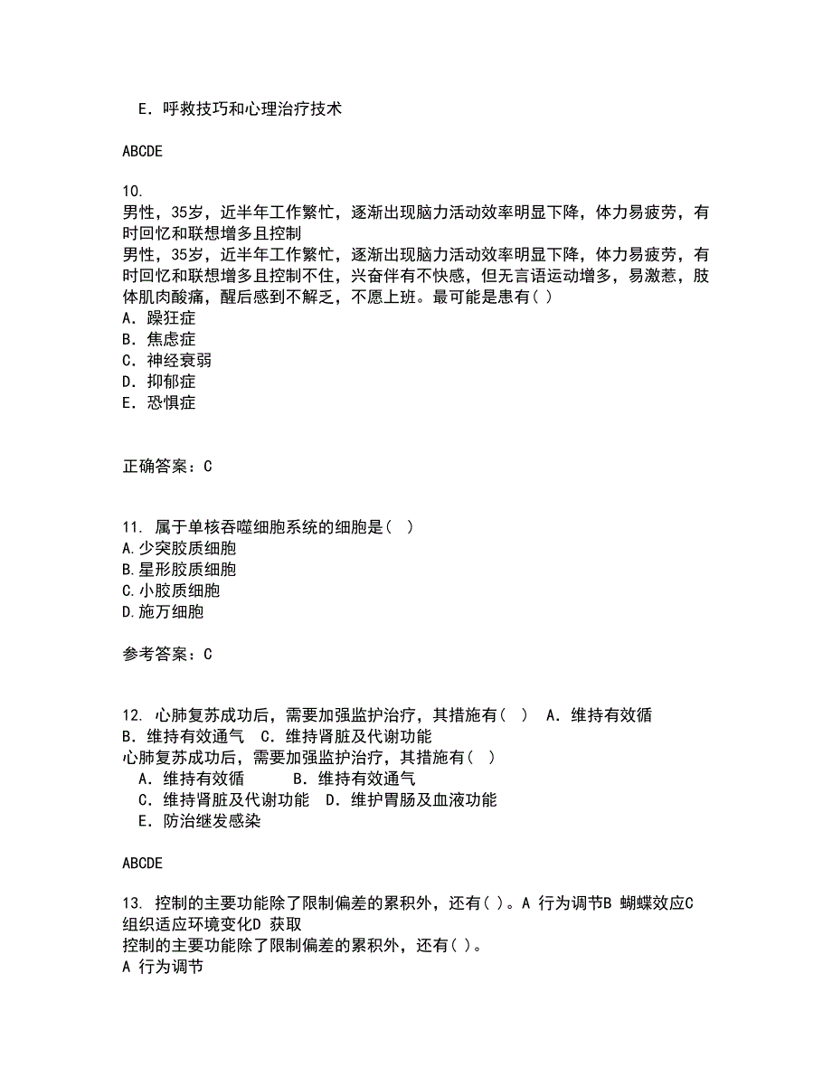 吉林大学2022年3月《人体解剖学》与吉林大学2022年3月《组织胚胎学》期末考核试题库及答案参考82_第3页