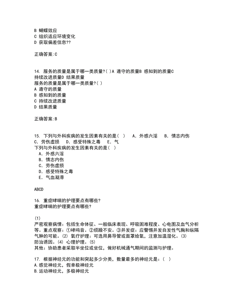 吉林大学2022年3月《人体解剖学》与吉林大学2022年3月《组织胚胎学》期末考核试题库及答案参考82_第4页