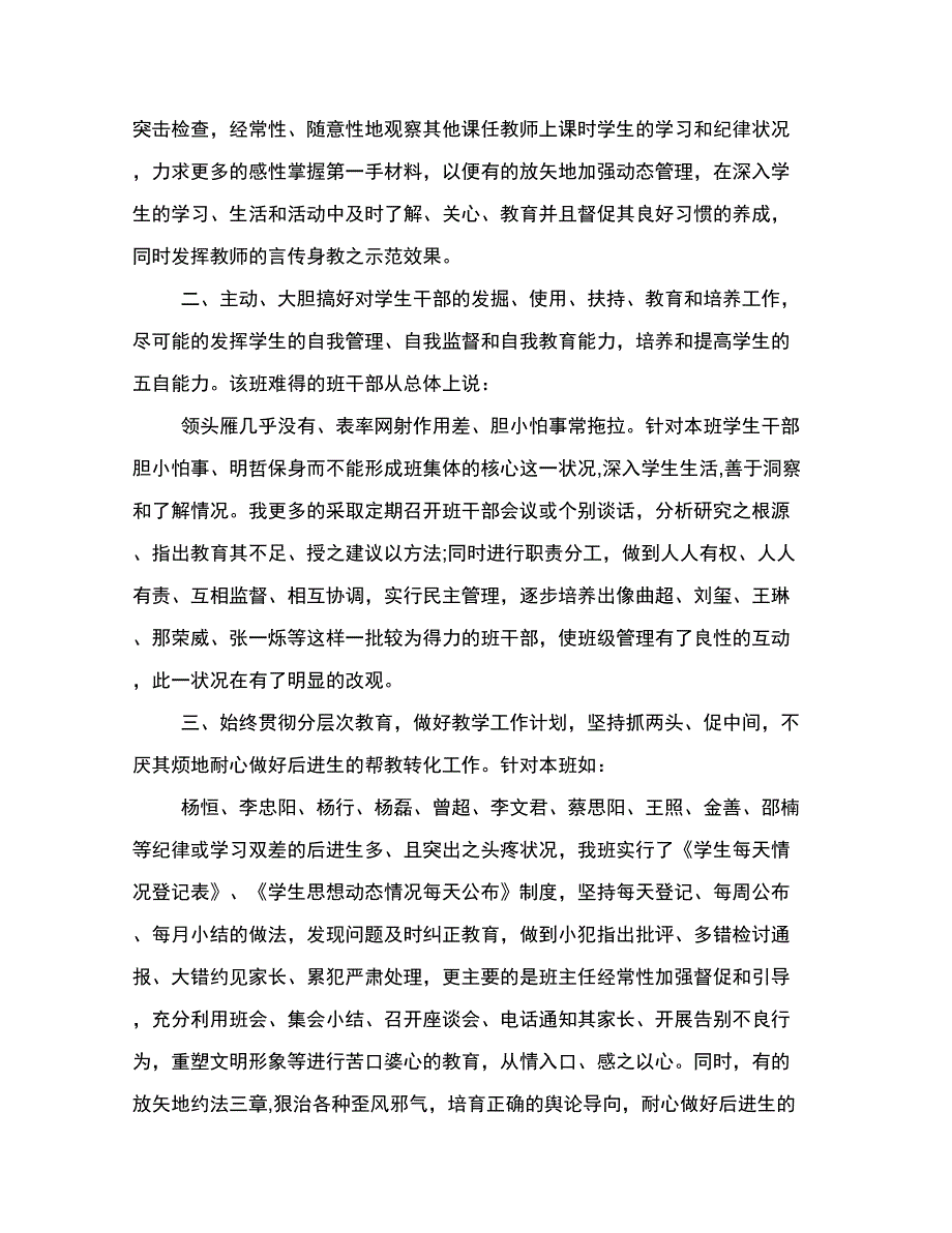 2015年中学清明节主题教育活动总结_第3页