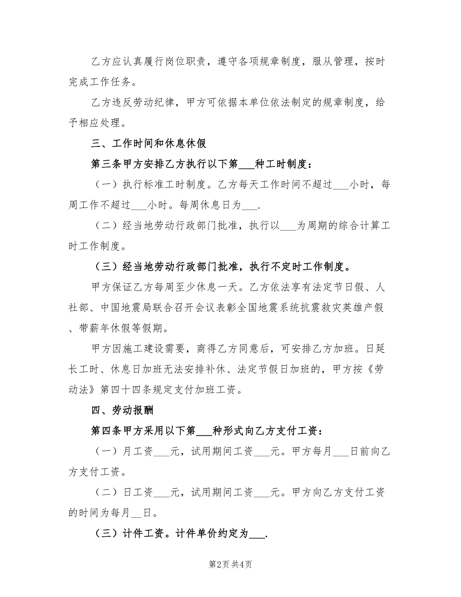 2021年试用期劳动合同范本A_第2页