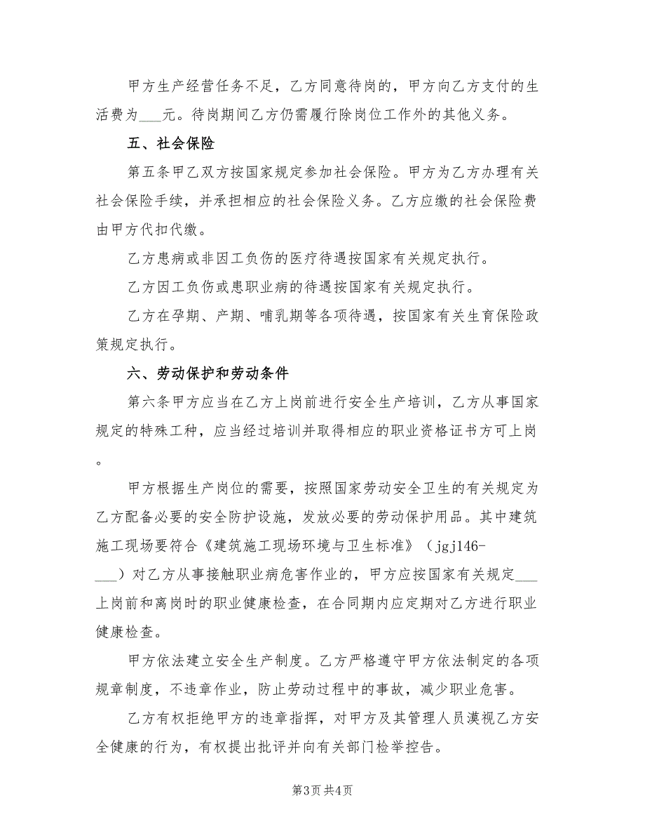 2021年试用期劳动合同范本A_第3页