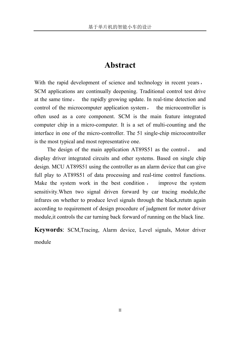基于单片机的智能小车的设计——毕业论文_第3页