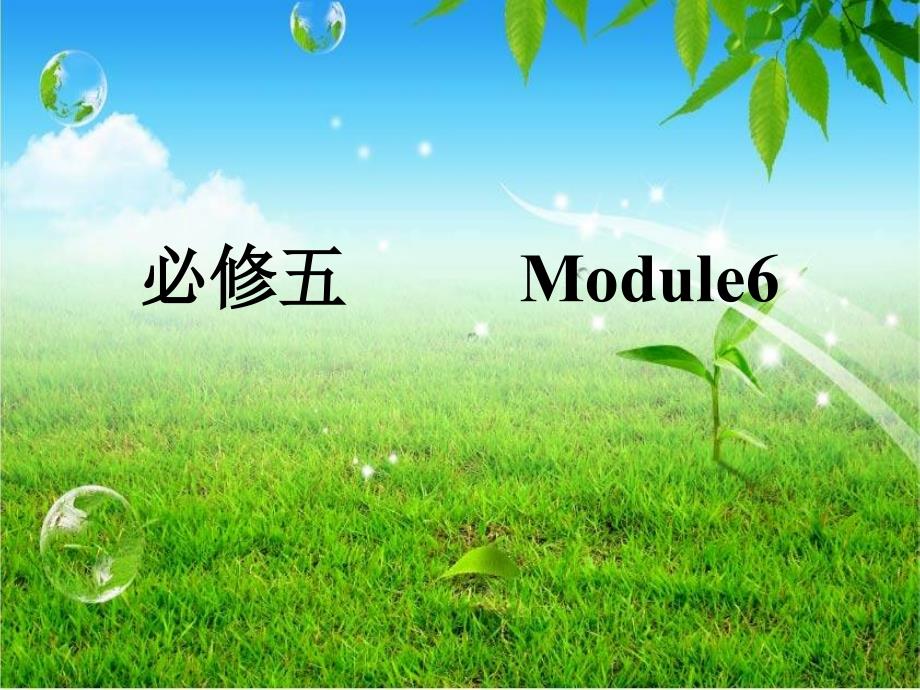 book5module6说课_第1页