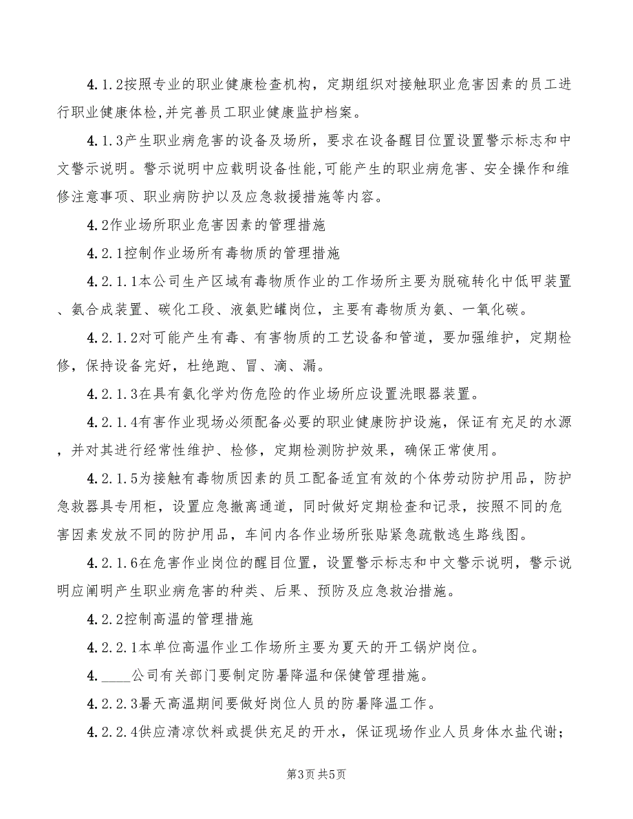 2022年作业场所职业卫生管理制度_第3页