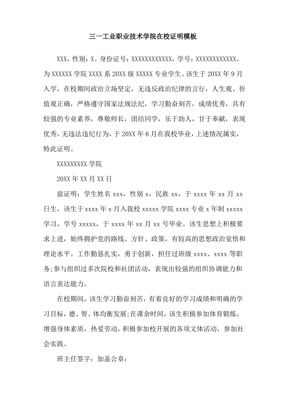 三一工业职业技术学院在校证明模板_第1页