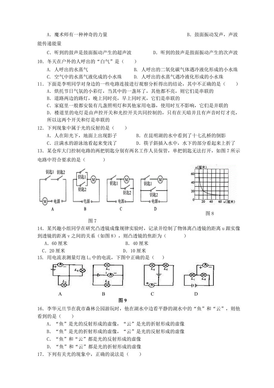 2009-2010学年度八年级物理期末试卷 人教新课标版.doc_第2页