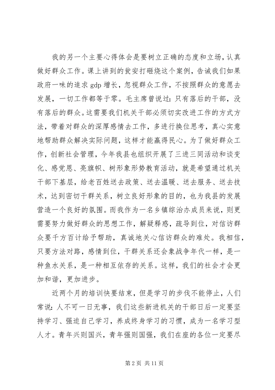 2023年党校学习心得体会字7.docx_第2页