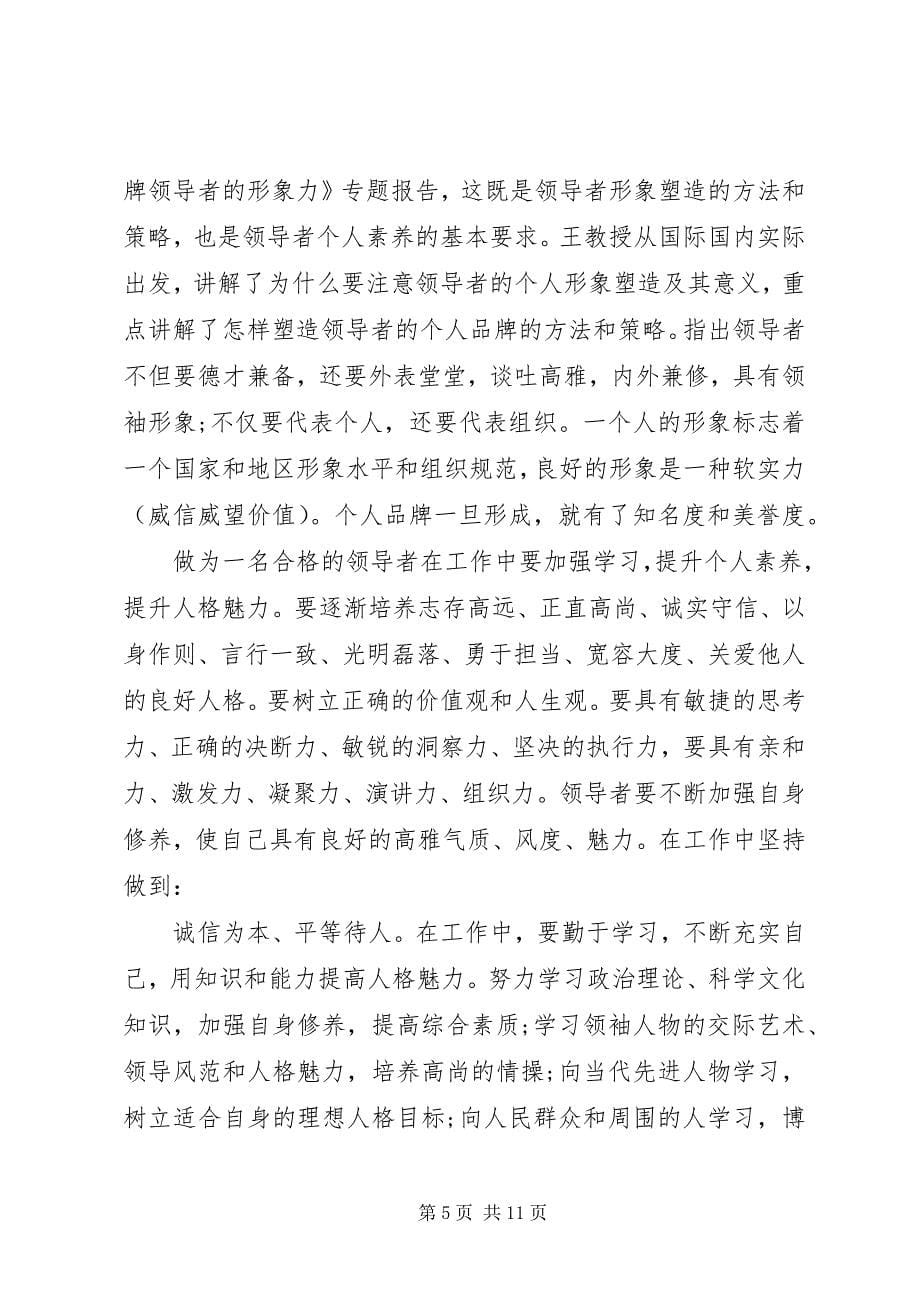 2023年党校学习心得体会字7.docx_第5页