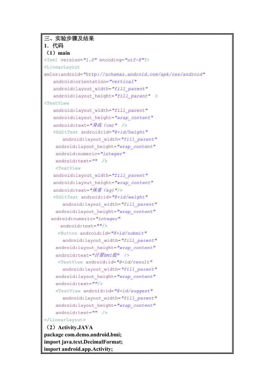 智能移动终端软件开发实验报告_第4页