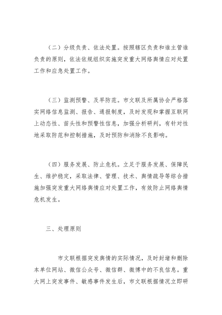 市文联突发网络舆情应急处置预案_第2页