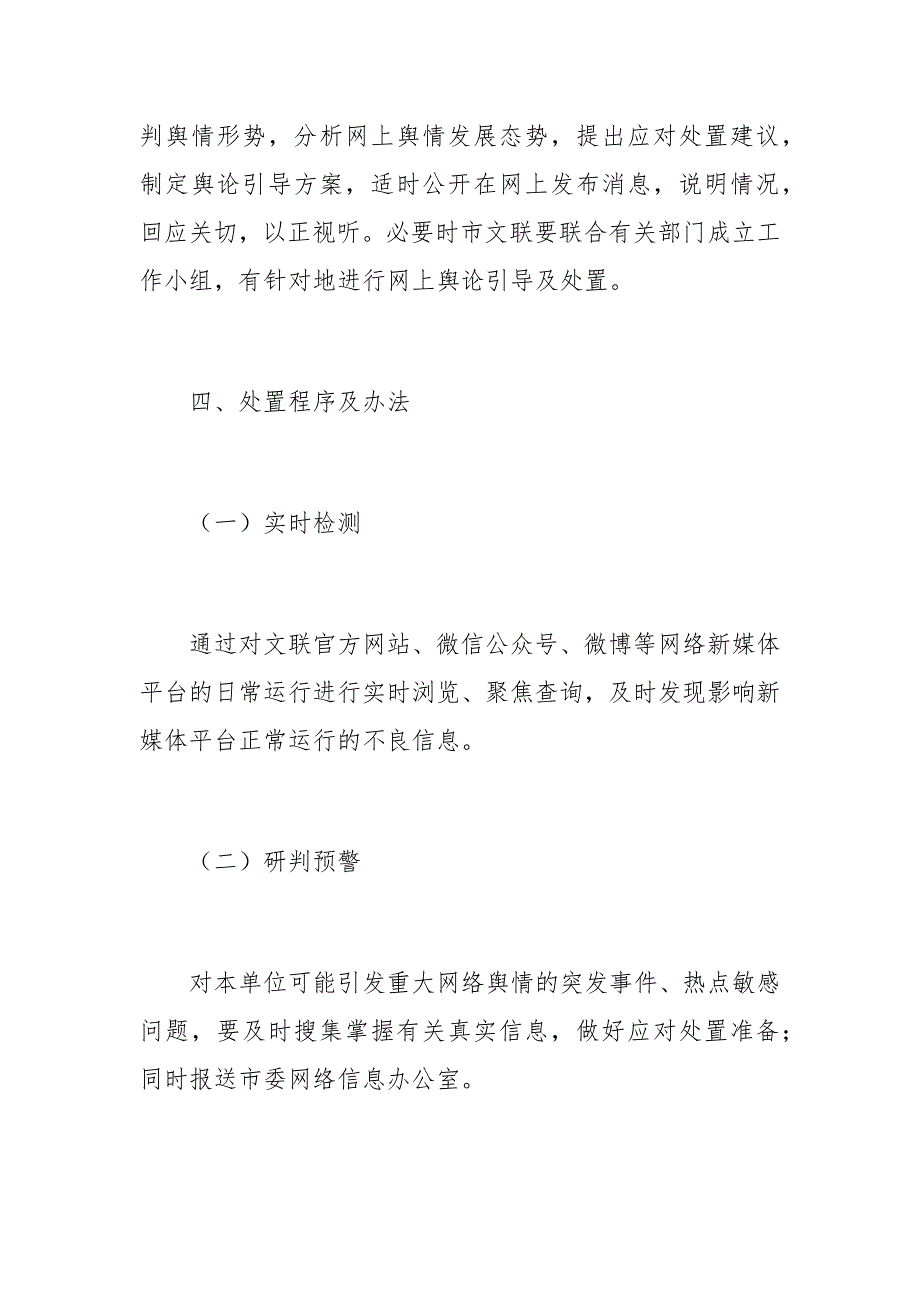 市文联突发网络舆情应急处置预案_第3页