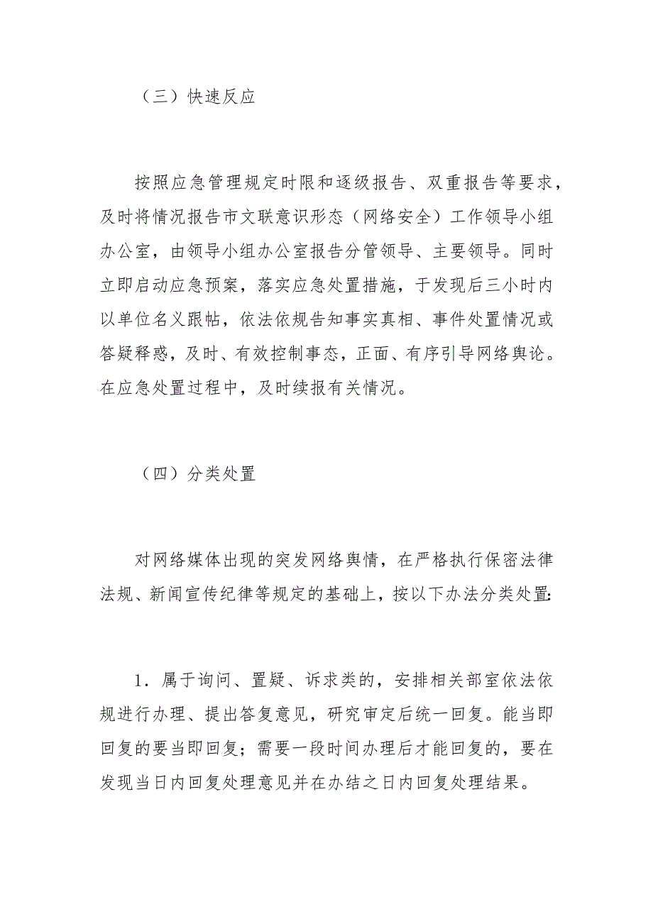 市文联突发网络舆情应急处置预案_第4页