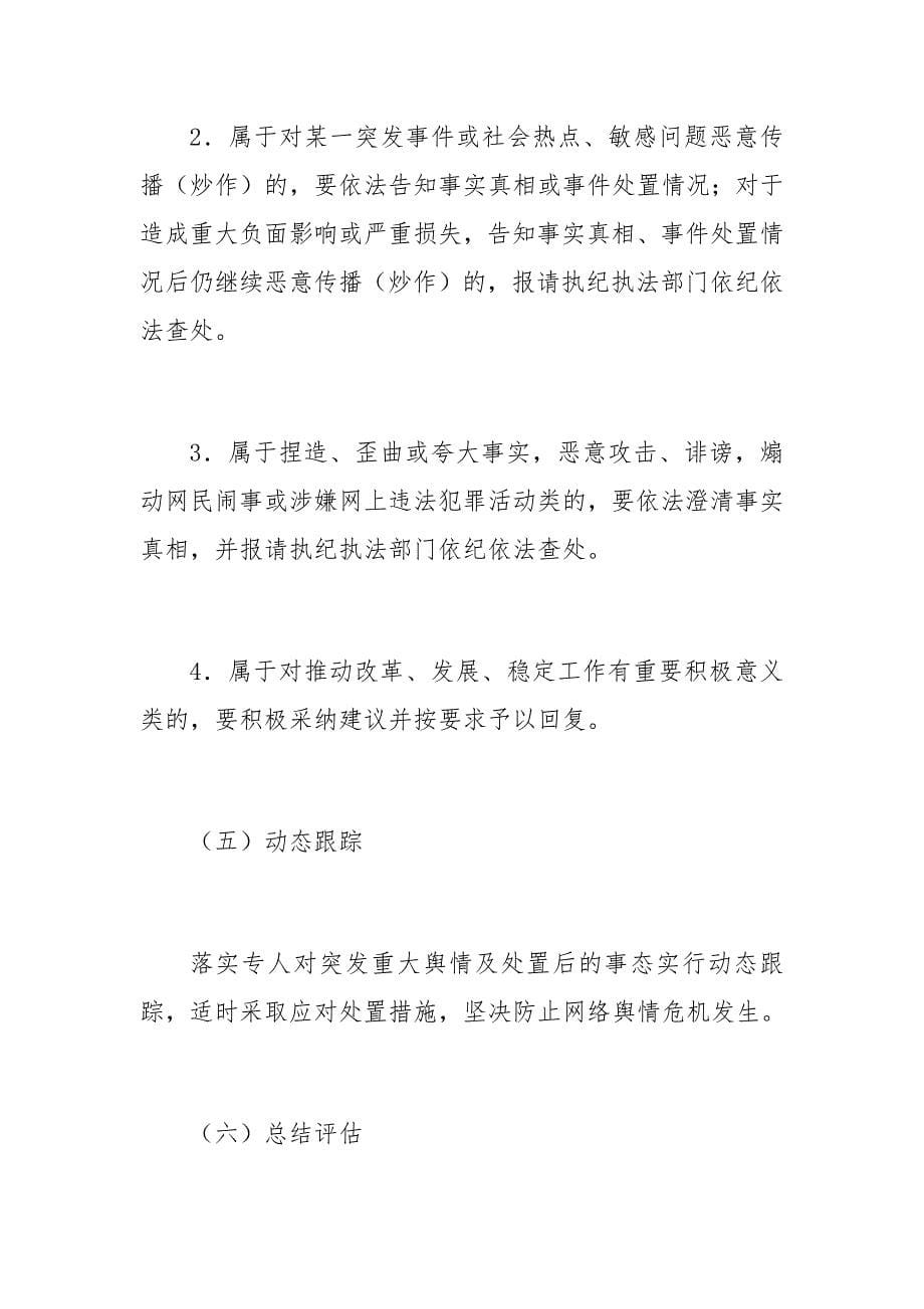 市文联突发网络舆情应急处置预案_第5页