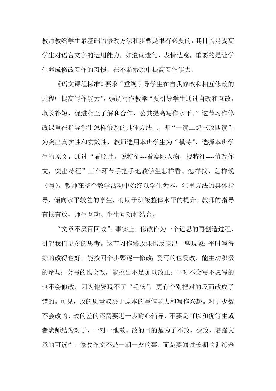 习作修改课案例.doc_第5页