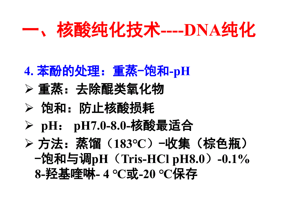 精减9分子生物学技术简介08硕_第4页