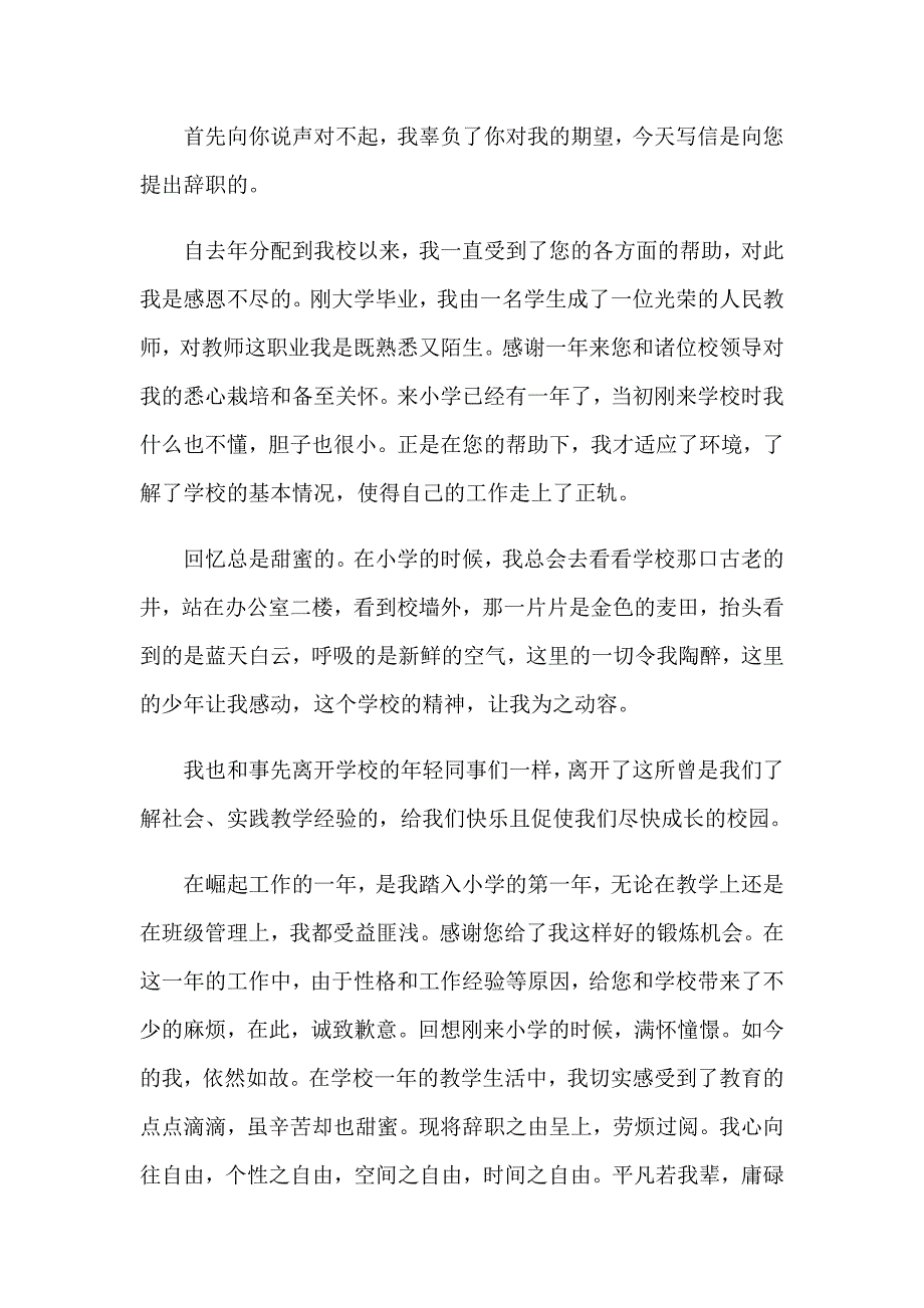 小学教师的辞职报告(15篇)_第2页