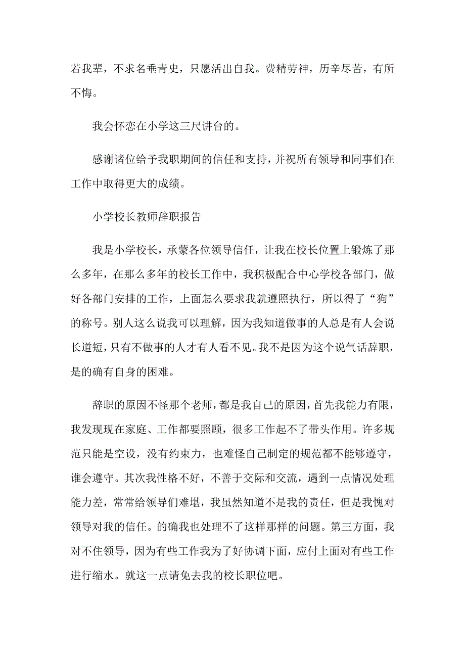 小学教师的辞职报告(15篇)_第3页