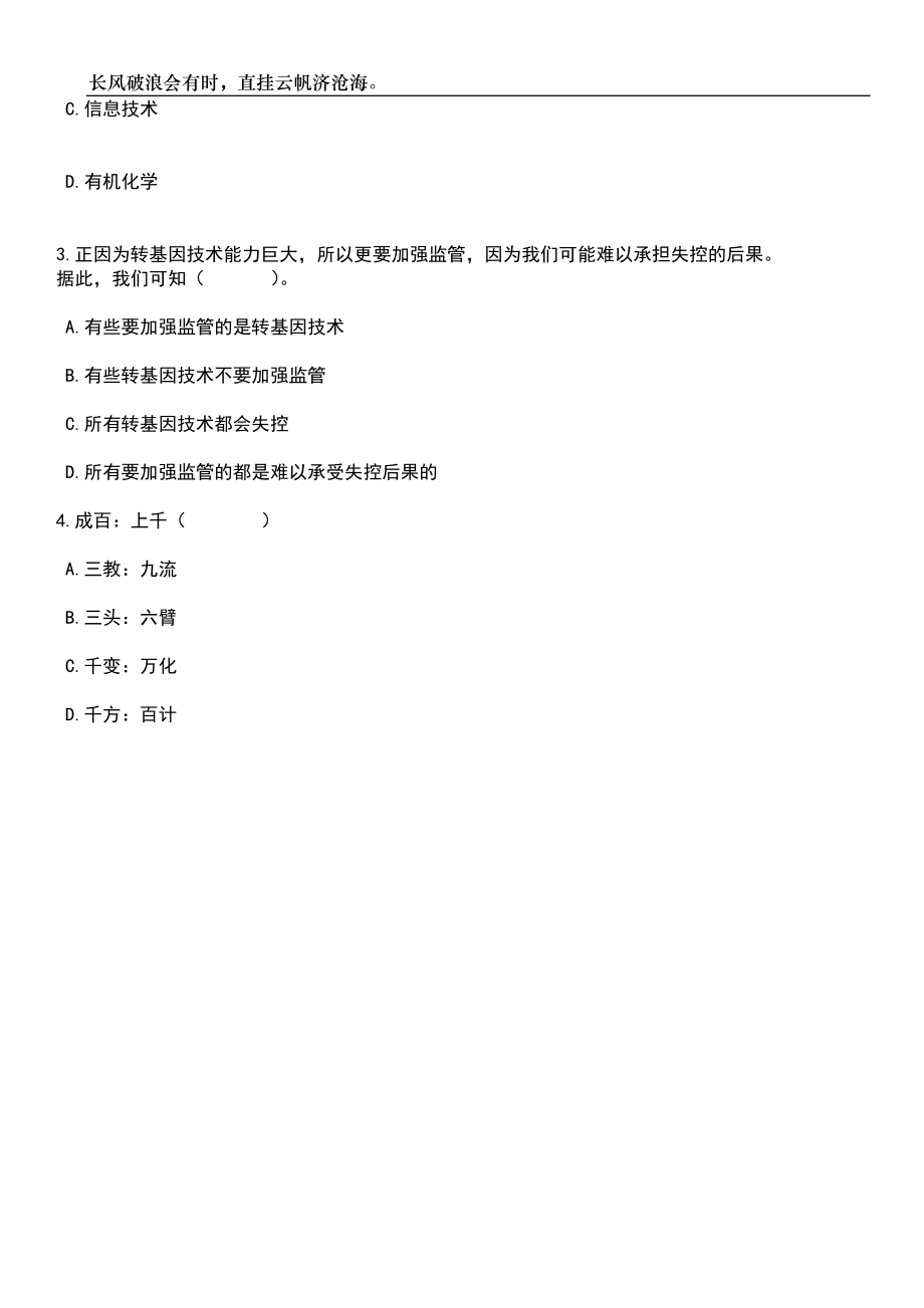 2023年06月浙江温州市生态环境局平阳分局编外人员招考聘用笔试题库含答案解析_第2页