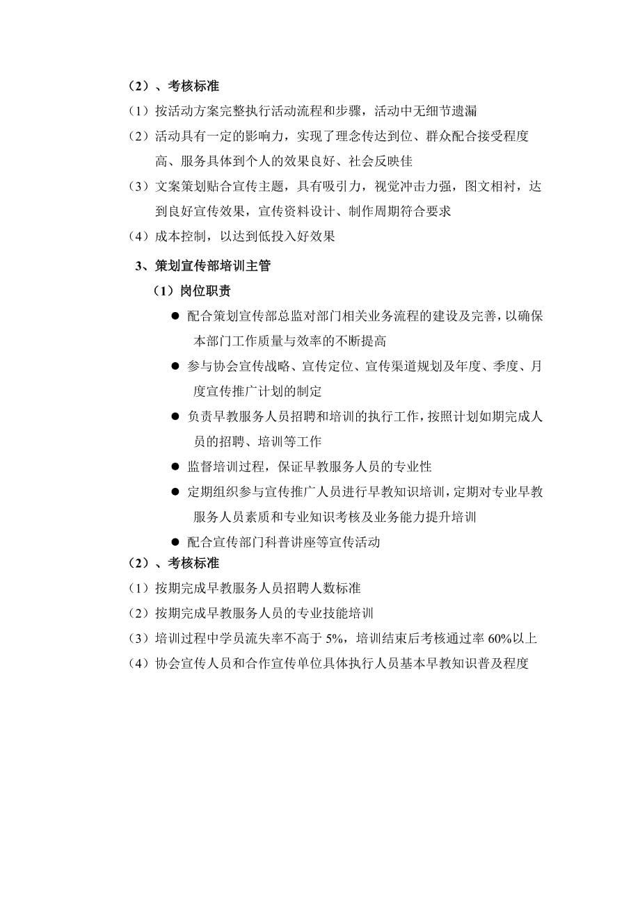 公司宣传部结构 策划宣传部组织结构、岗位职责、考核标准_第5页