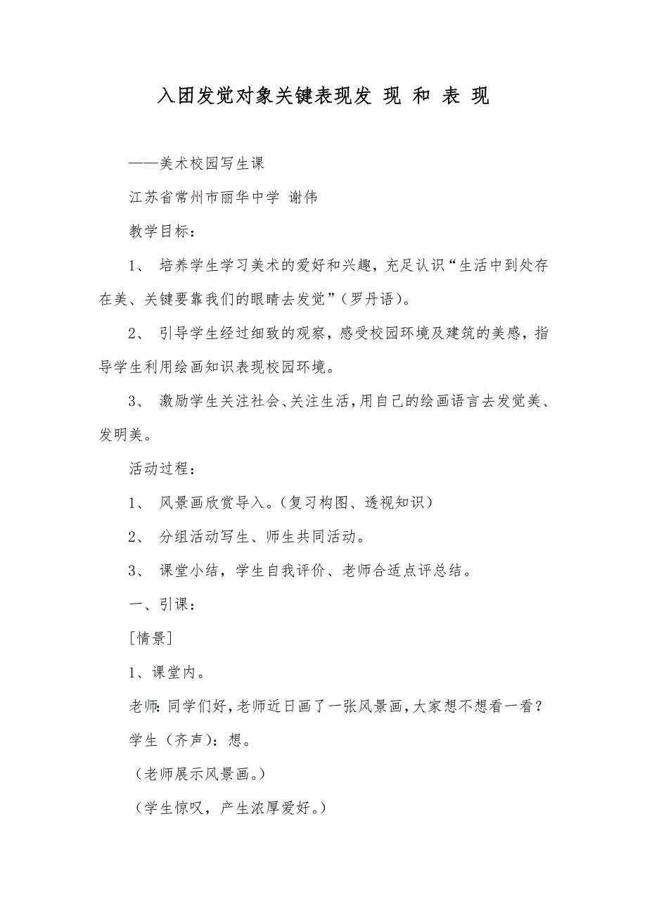 入团发觉对象关键表现发 现 和 表 现_第1页