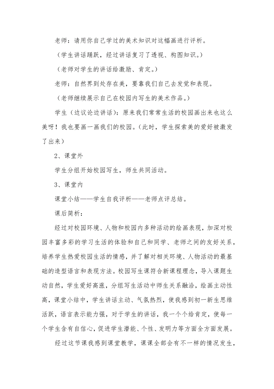 入团发觉对象关键表现发 现 和 表 现_第2页