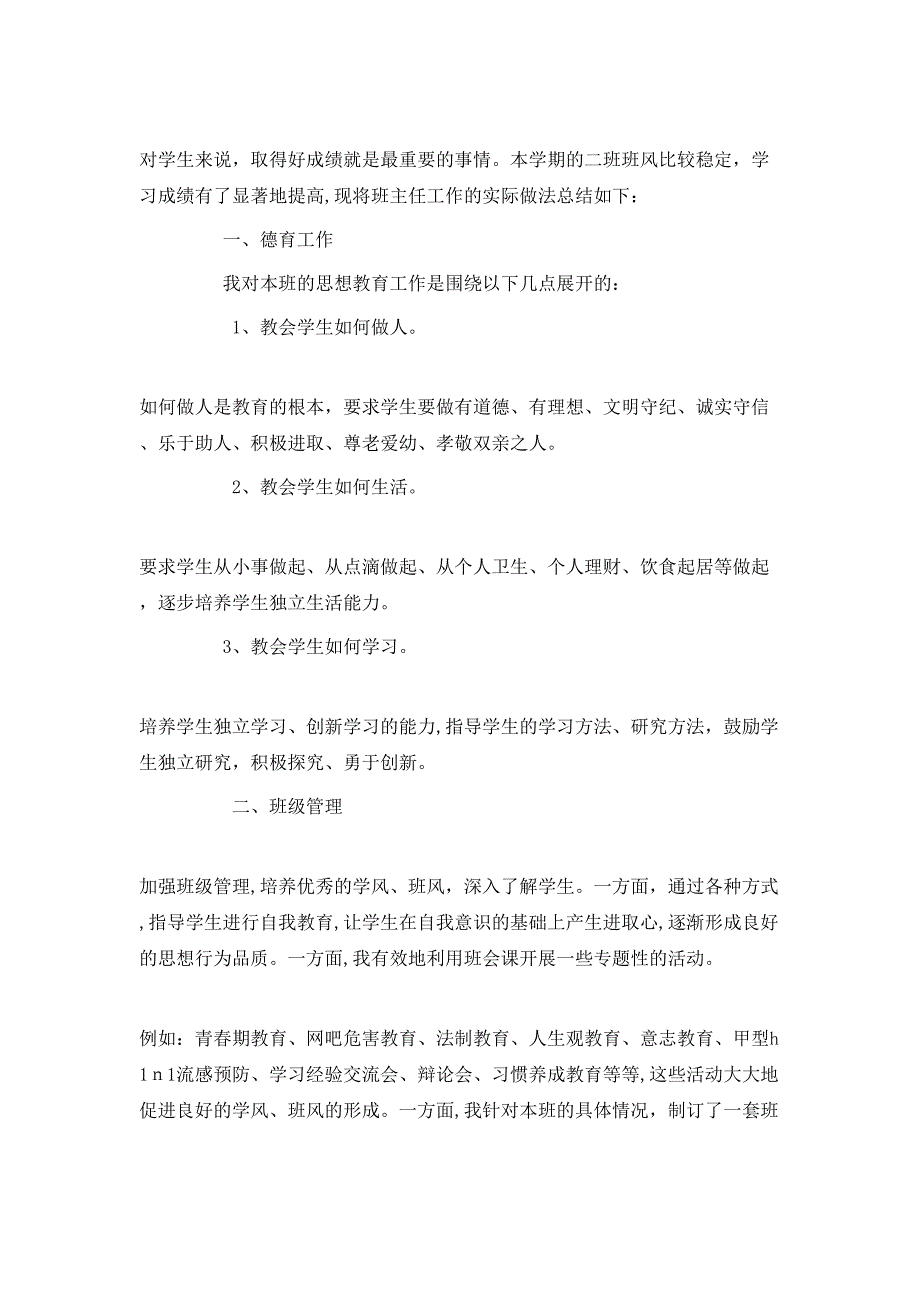 大学班主任教育工作总结5篇_第3页