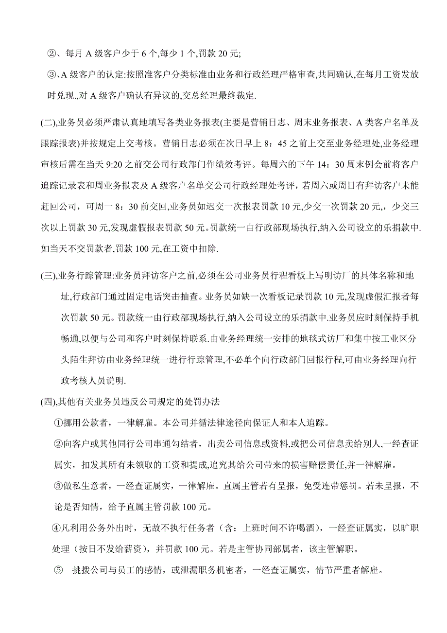 某公司业务员目标管理和薪酬发放办法_第4页