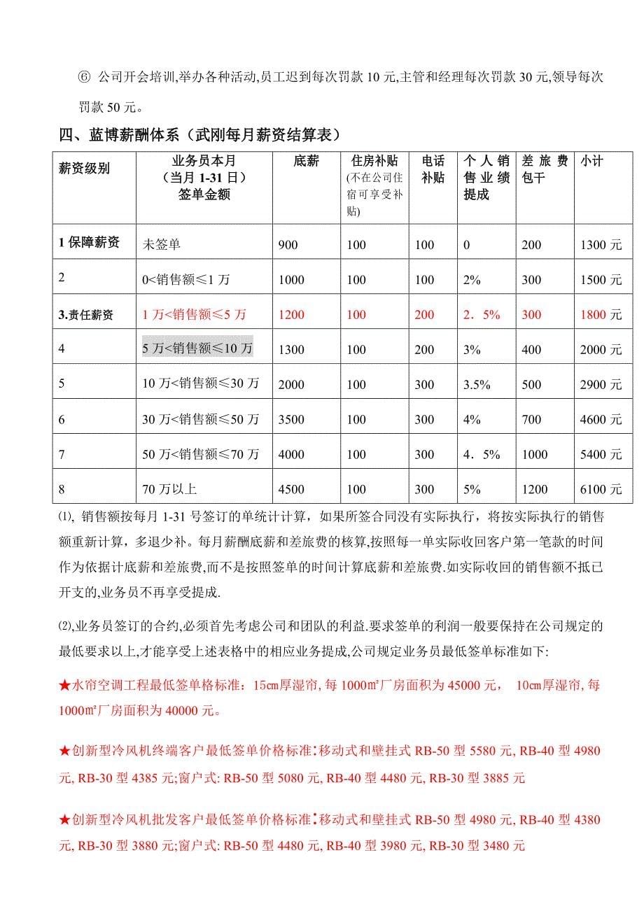 某公司业务员目标管理和薪酬发放办法_第5页