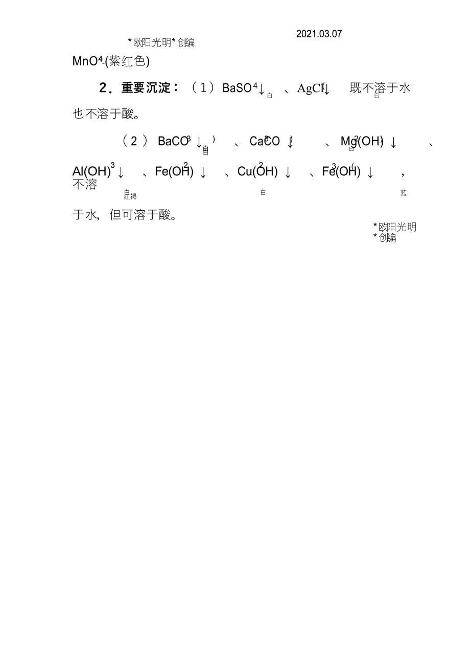 2021年人教版必修一化学方程式大全_第5页