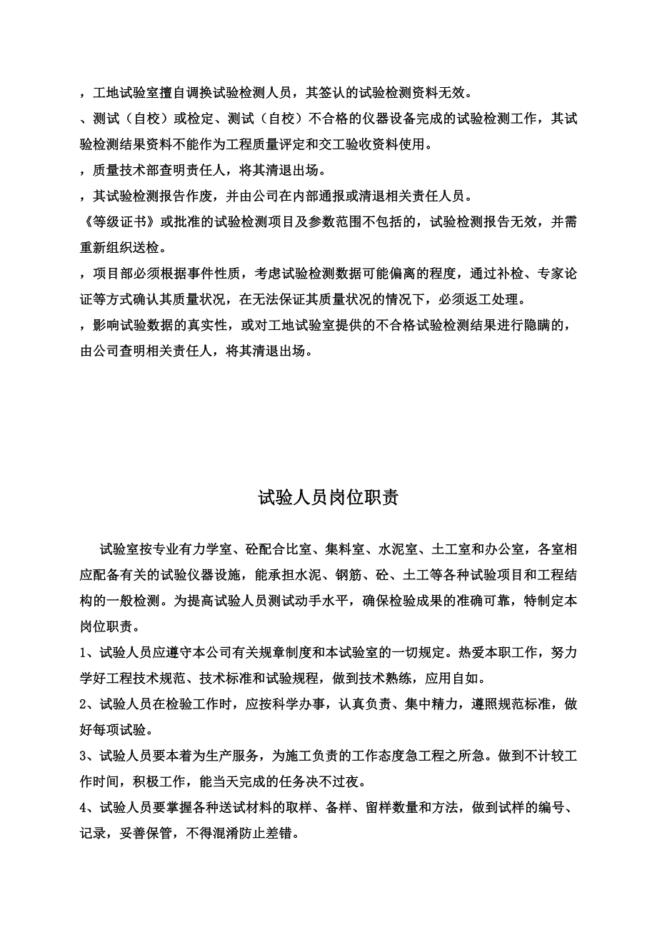 工地试验室管理规章制度样本_第4页