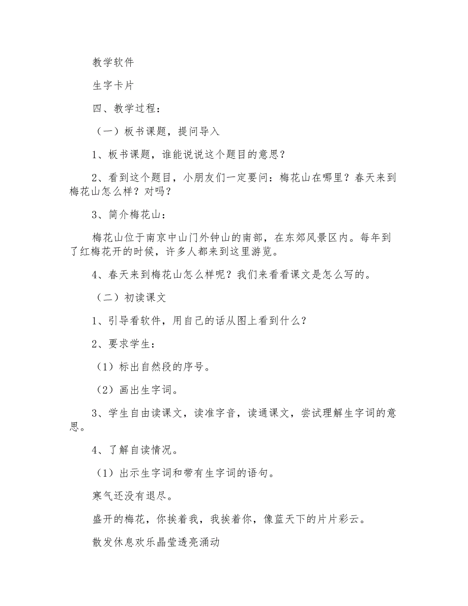 2021年春到梅花山教学设计_第2页