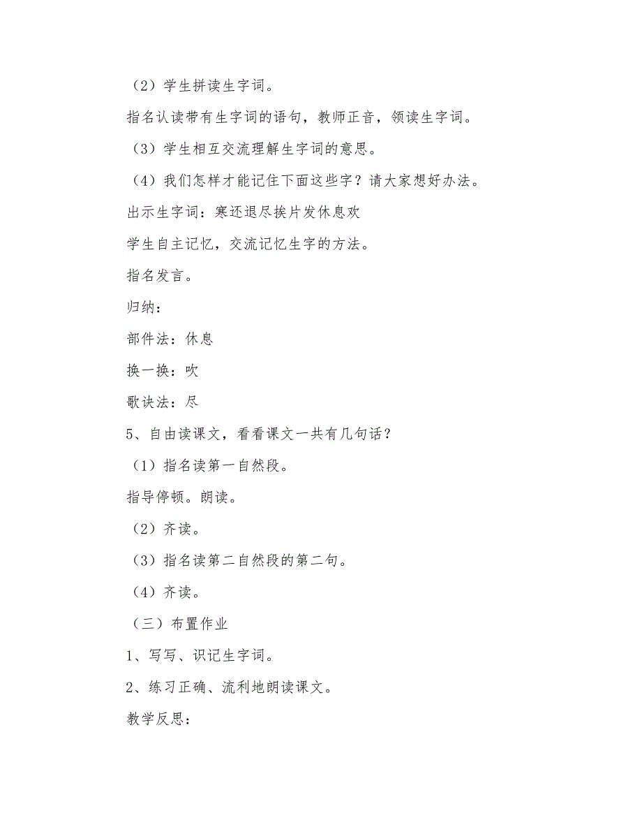 2021年春到梅花山教学设计_第3页