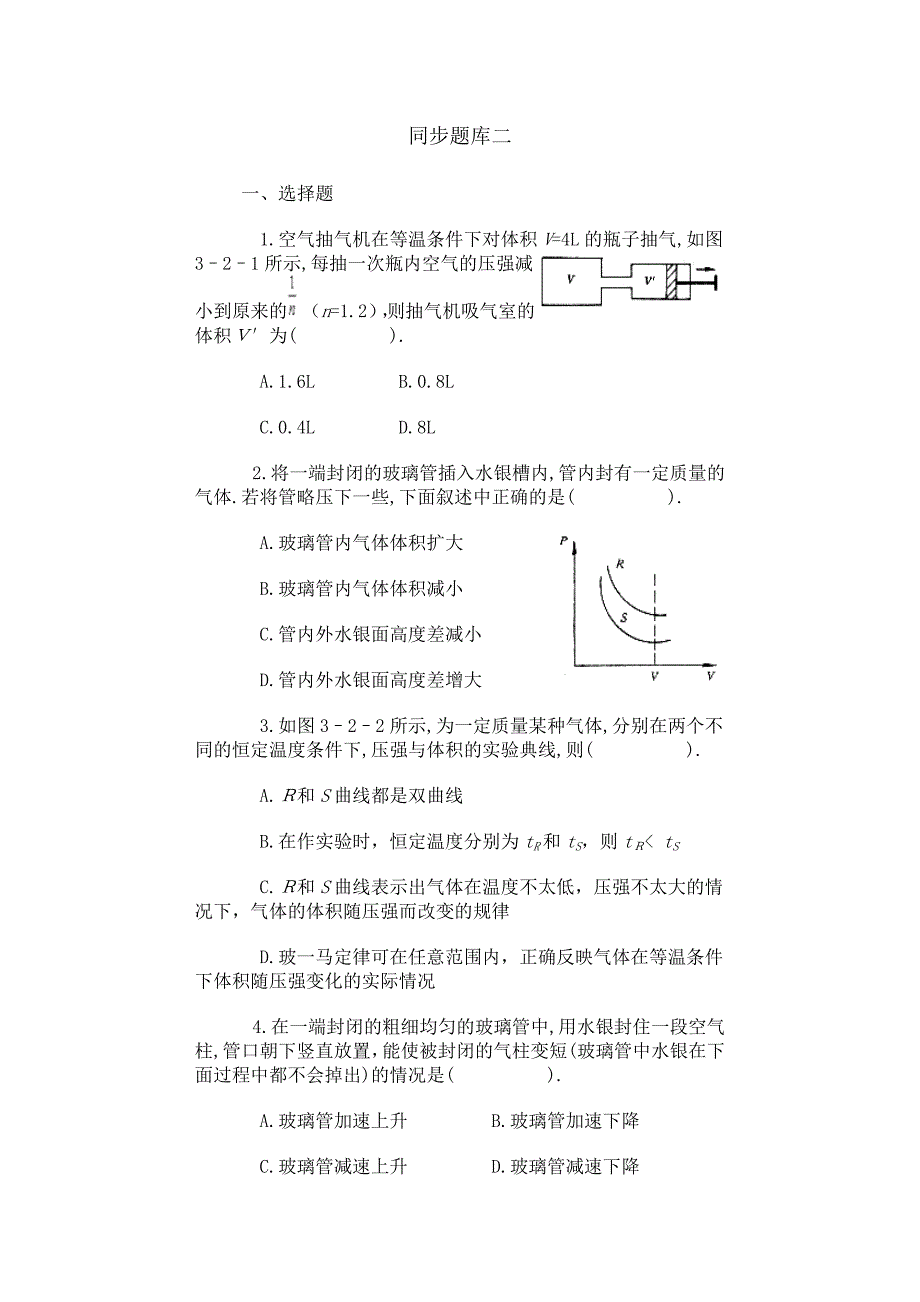 高二&#183;《固体、液体、气体》气体的性质试题_第1页