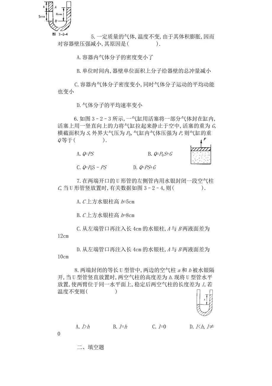 高二&#183;《固体、液体、气体》气体的性质试题_第2页