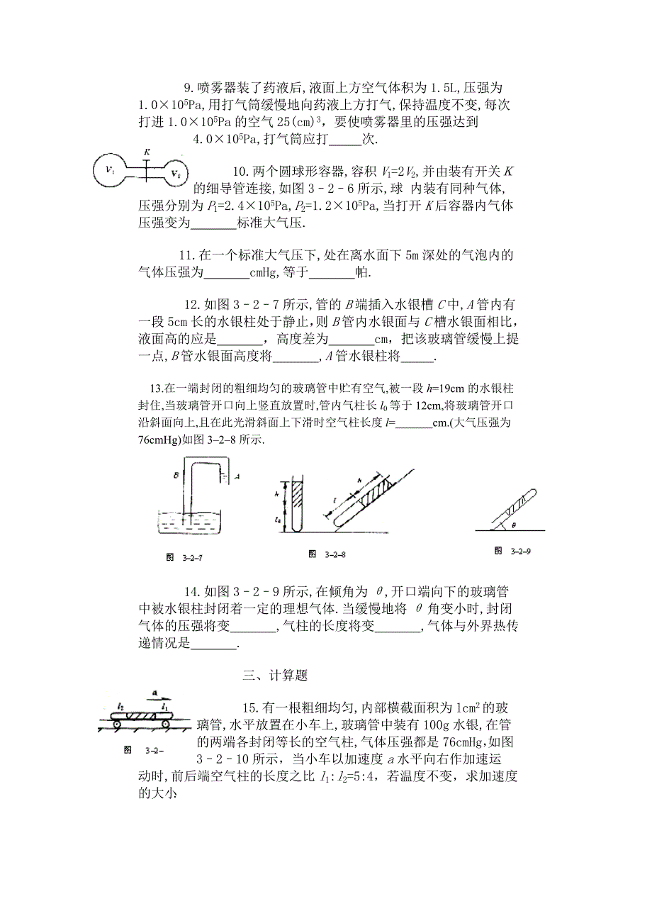 高二&#183;《固体、液体、气体》气体的性质试题_第3页