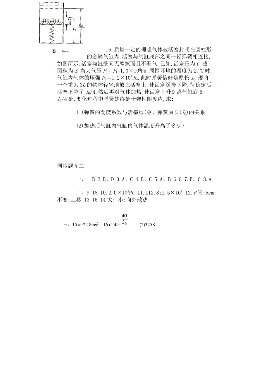 高二&#183;《固体、液体、气体》气体的性质试题_第4页