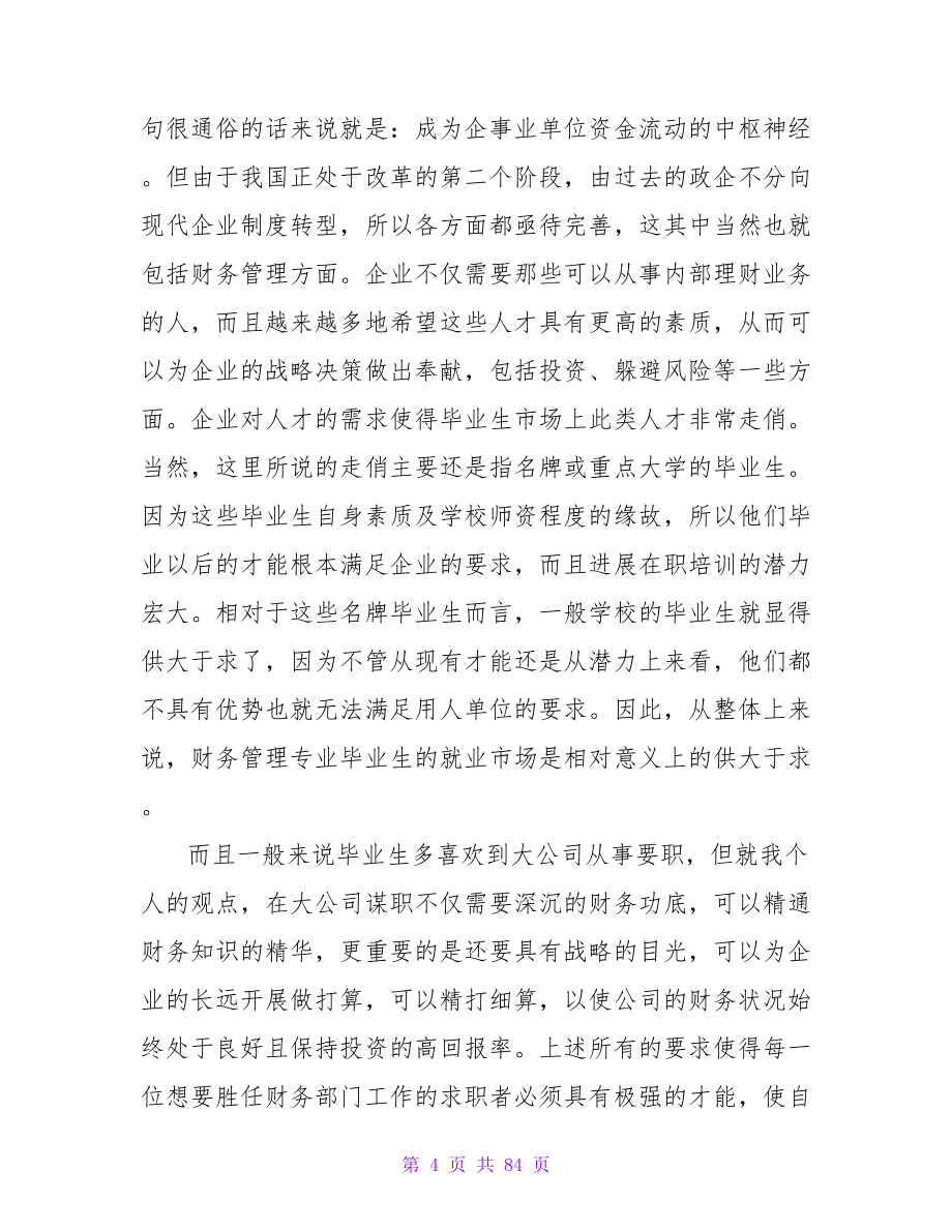 2023财务管理专业职业生涯规划范文.doc_第4页